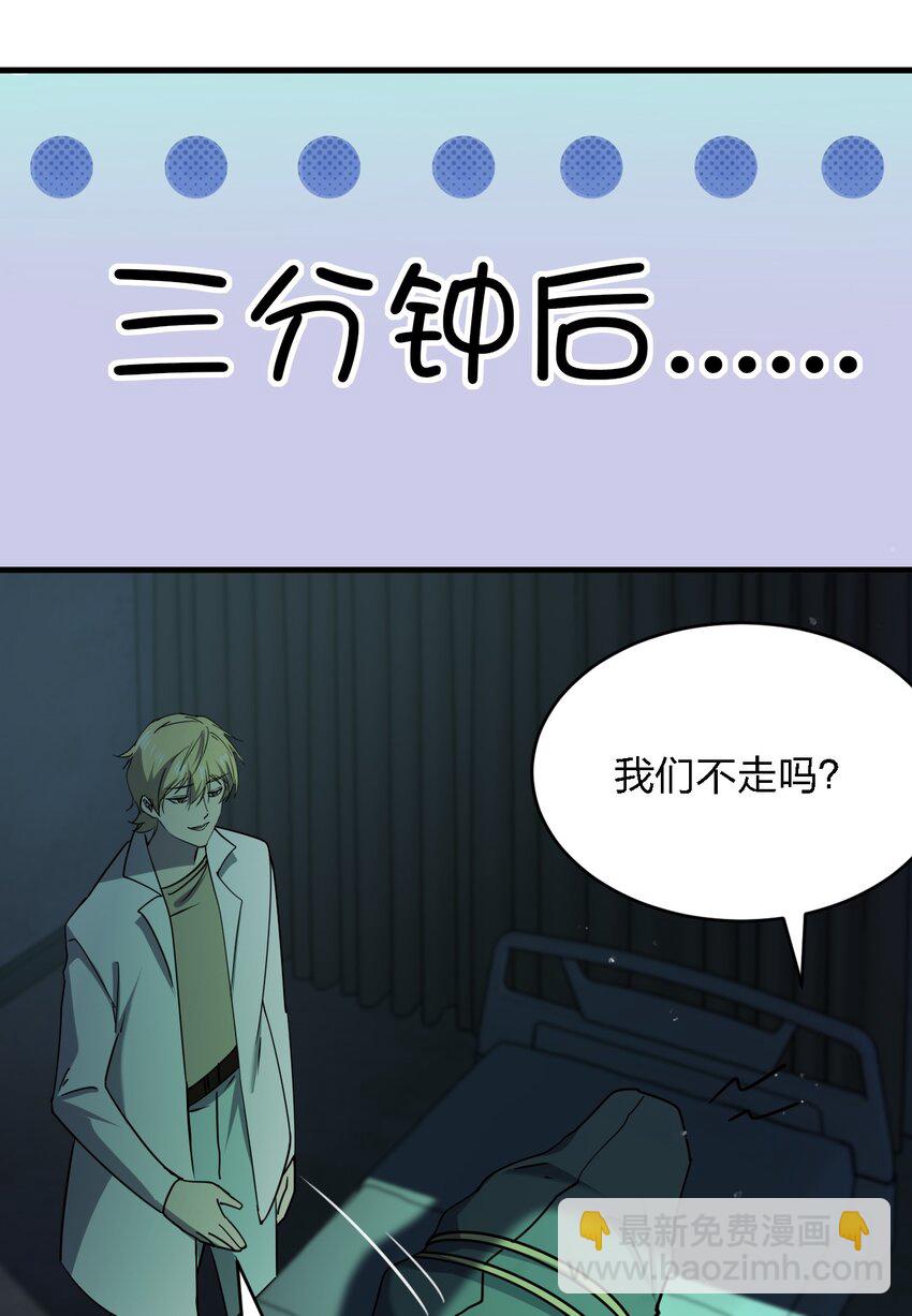《别误会，我才是受害者！》087 死亡真人秀 第45页
