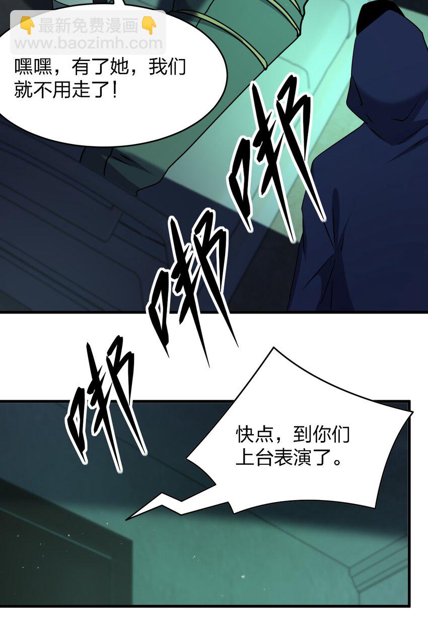 《别误会，我才是受害者！》087 死亡真人秀 第46页