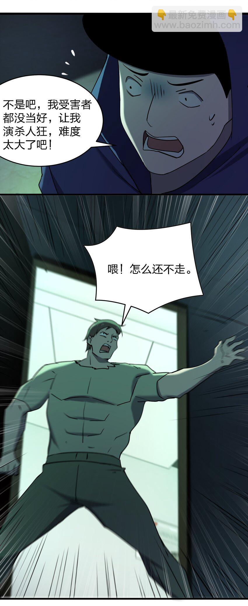《别误会，我才是受害者！》087 死亡真人秀 第48页
