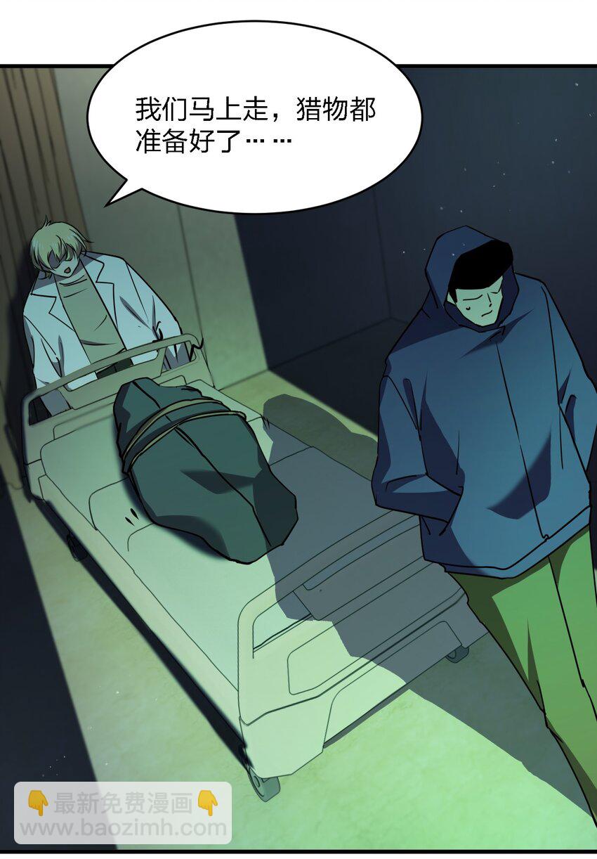 《别误会，我才是受害者！》087 死亡真人秀 第49页