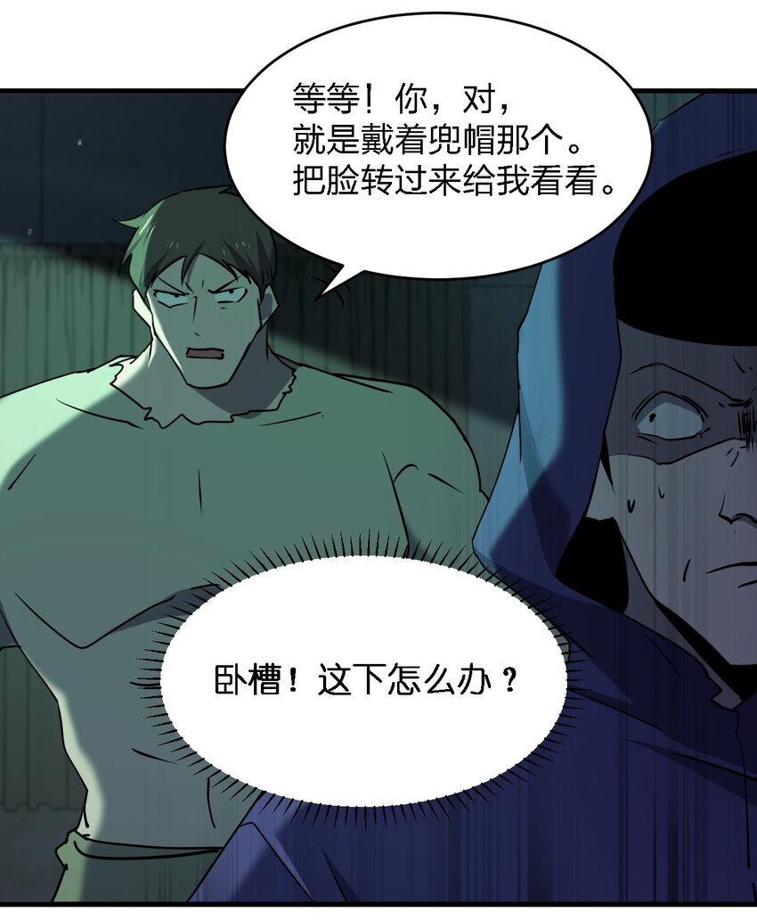 《别误会，我才是受害者！》087 死亡真人秀 第50页