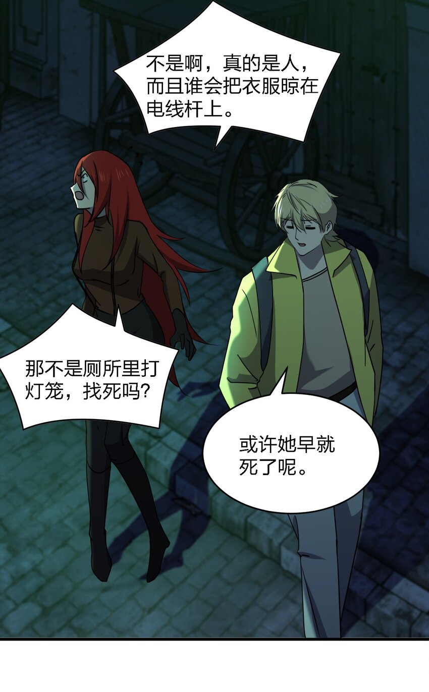 《别误会，我才是受害者！》087 死亡真人秀 第8页