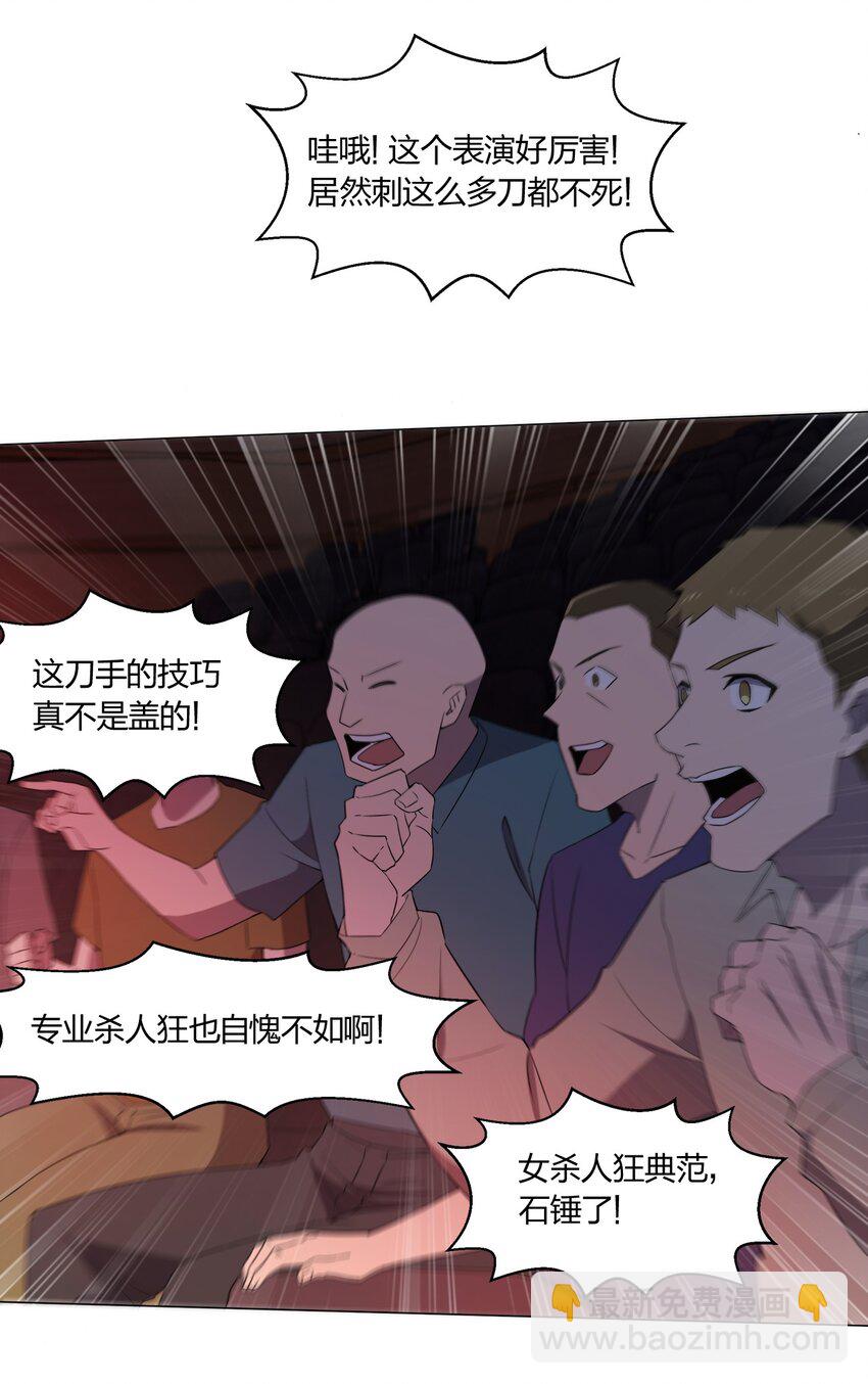 《别误会，我才是受害者！》088 晨鲜生 第17页