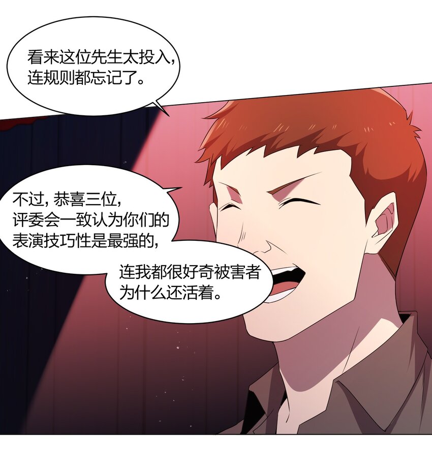《别误会，我才是受害者！》088 晨鲜生 第24页