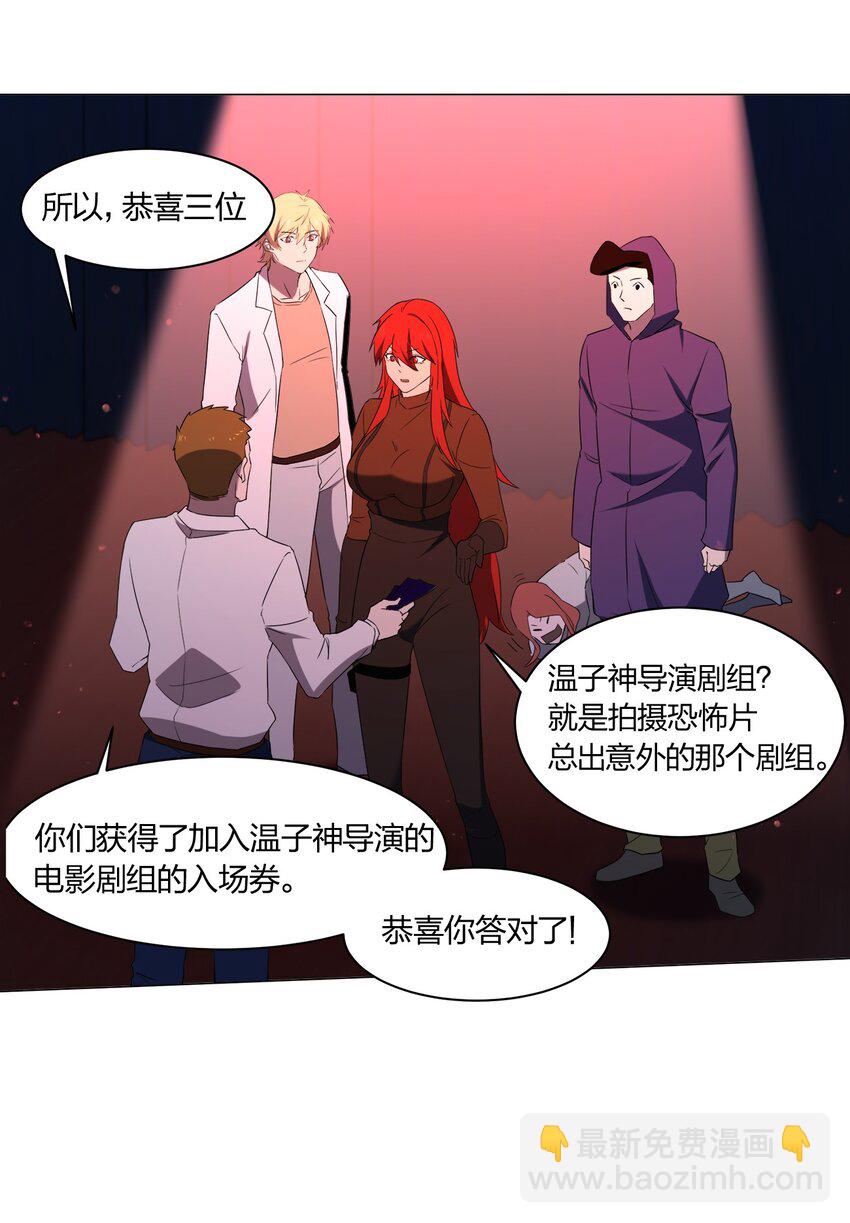 《别误会，我才是受害者！》088 晨鲜生 第25页