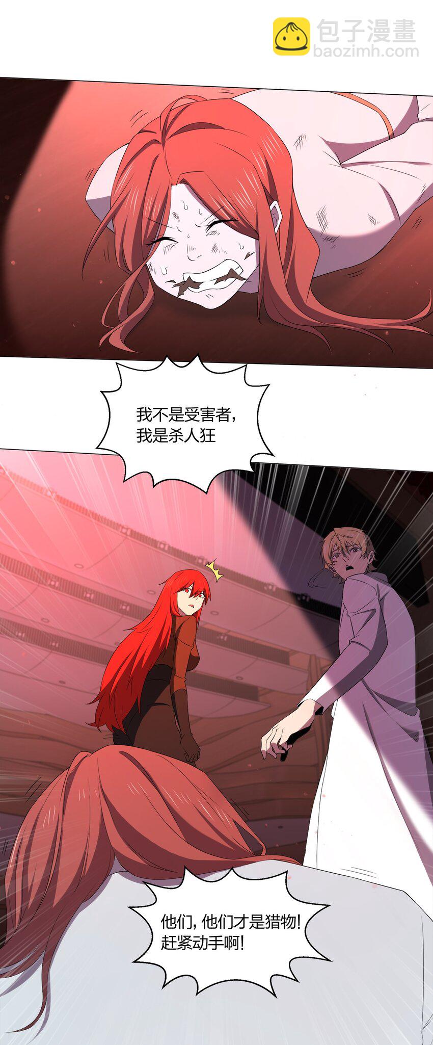《别误会，我才是受害者！》088 晨鲜生 第27页