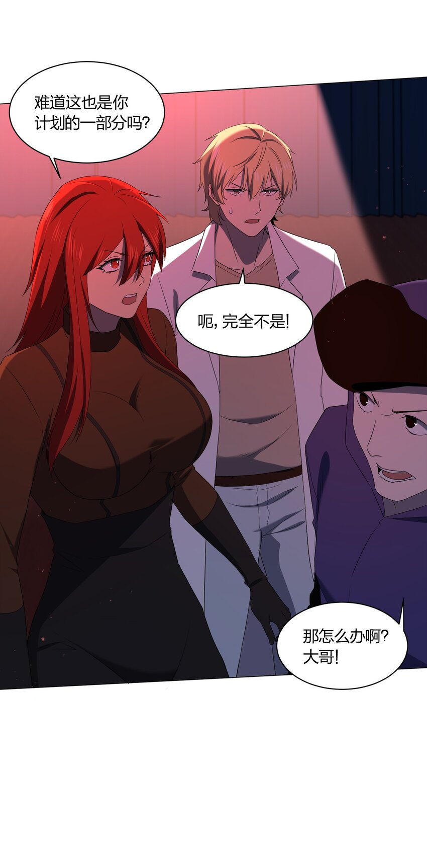 《别误会，我才是受害者！》088 晨鲜生 第29页