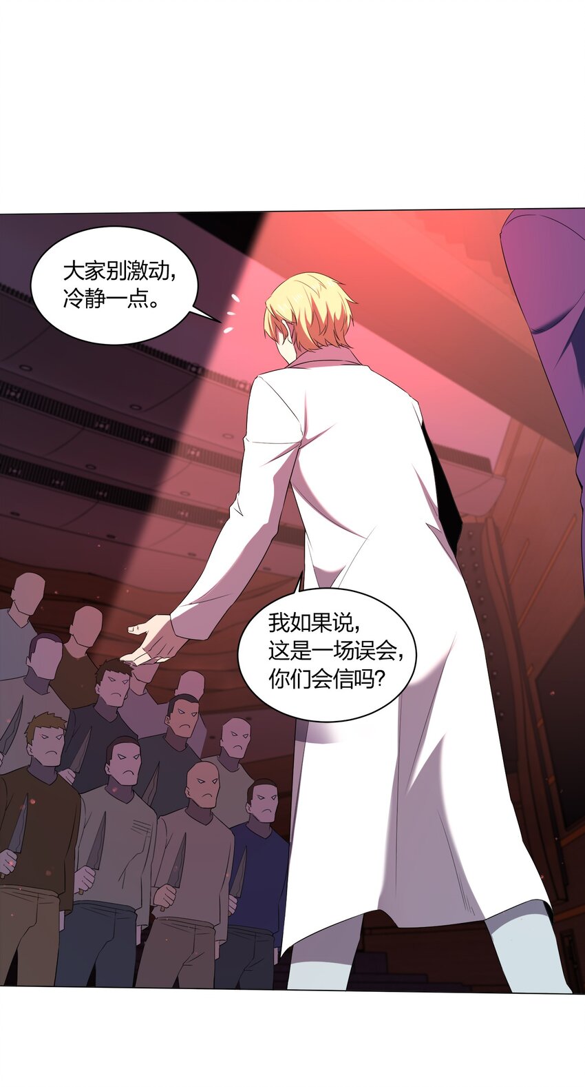 《别误会，我才是受害者！》088 晨鲜生 第30页