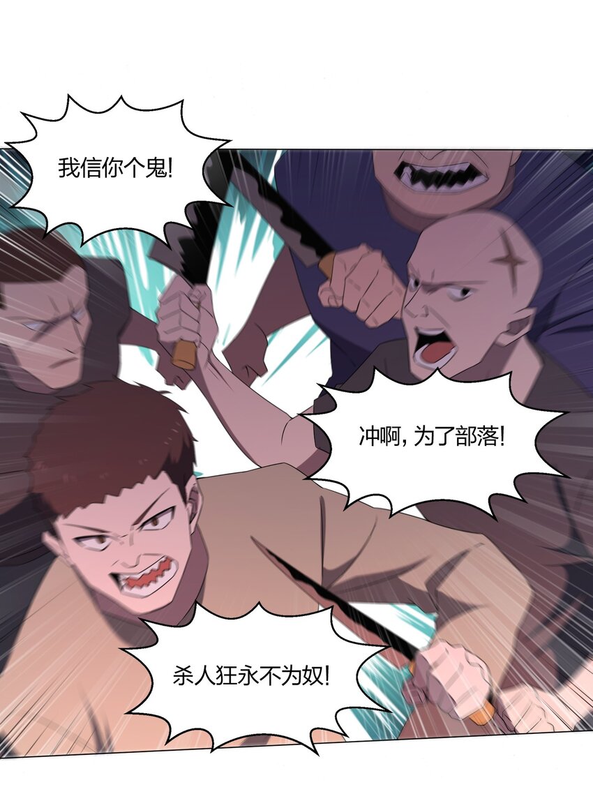 《别误会，我才是受害者！》088 晨鲜生 第31页