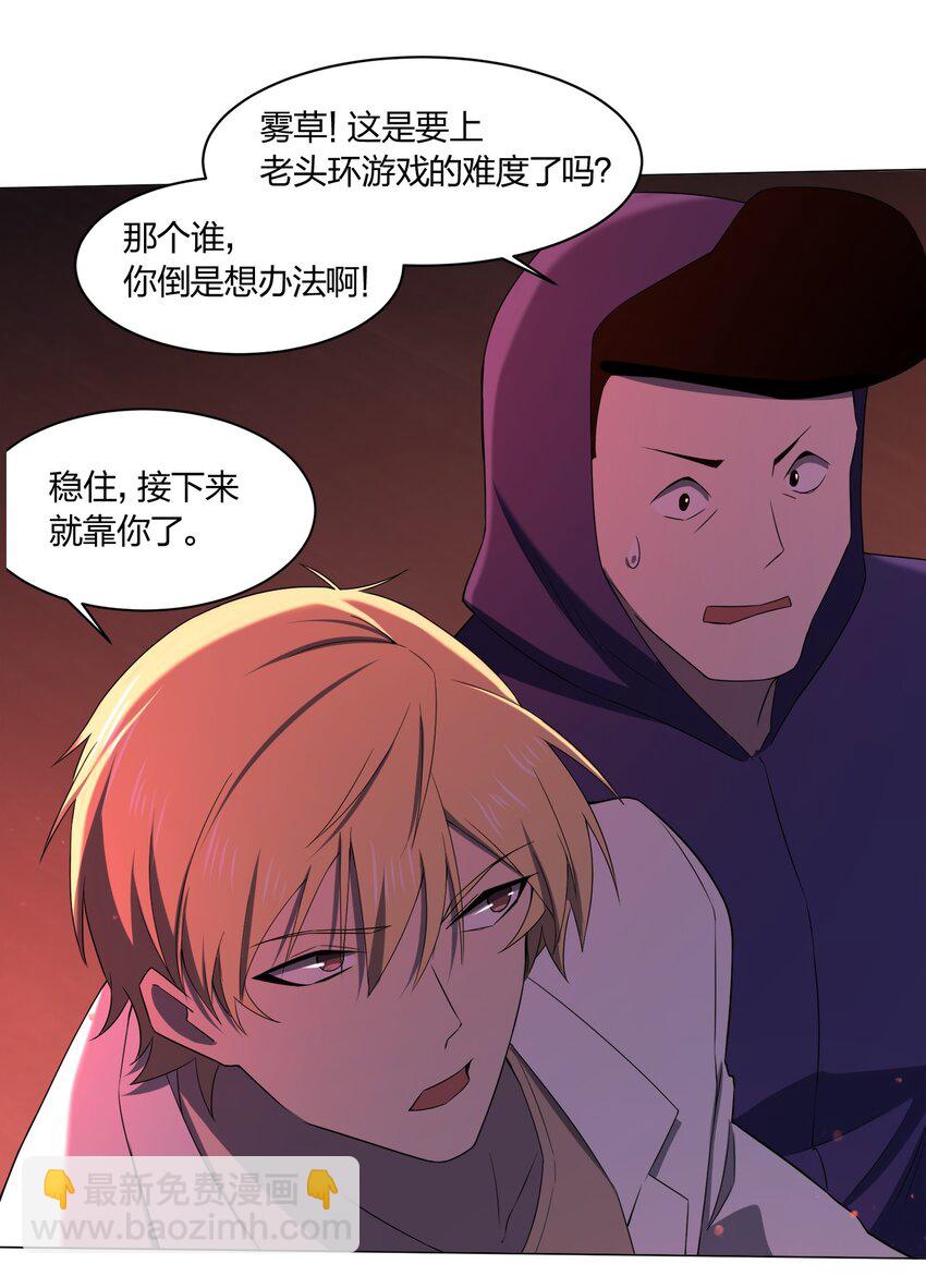 《别误会，我才是受害者！》088 晨鲜生 第32页