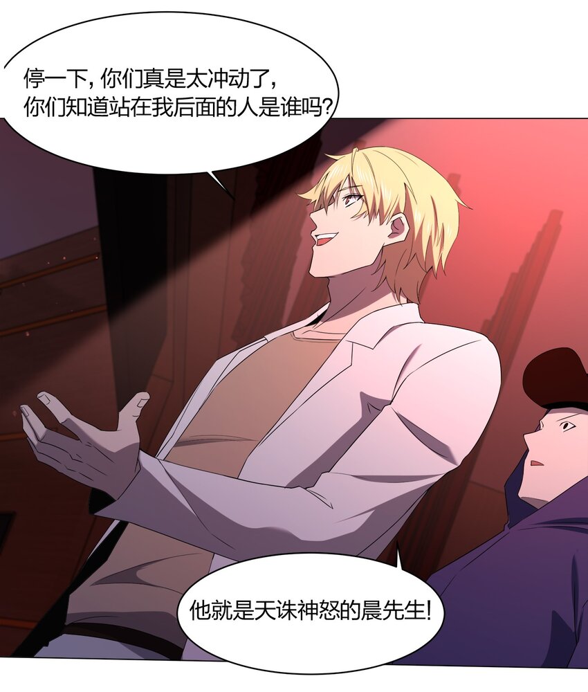 《别误会，我才是受害者！》088 晨鲜生 第33页