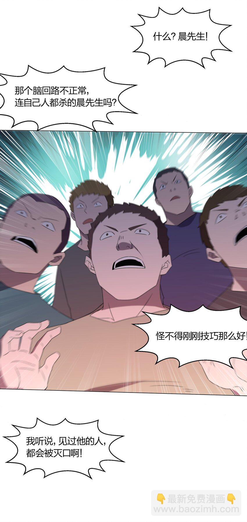 《别误会，我才是受害者！》088 晨鲜生 第34页