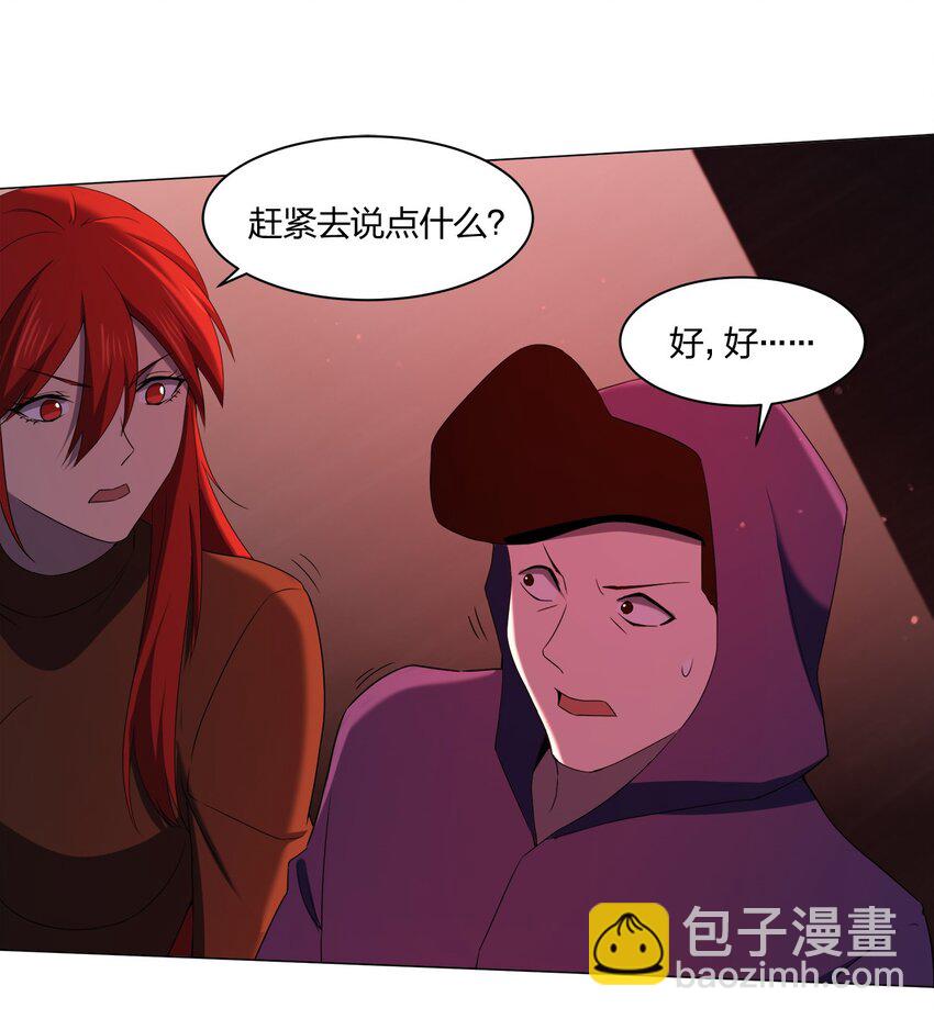 《别误会，我才是受害者！》088 晨鲜生 第35页