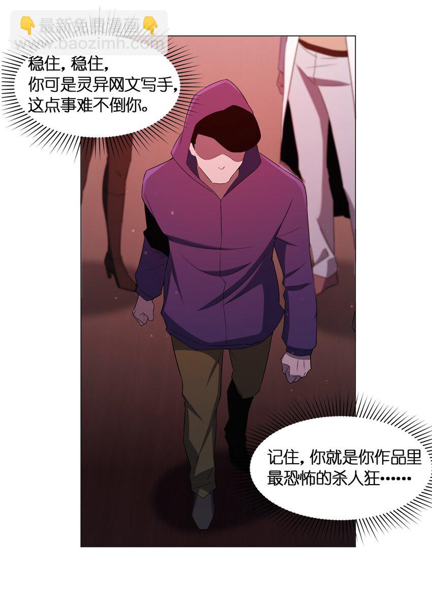 《别误会，我才是受害者！》088 晨鲜生 第36页