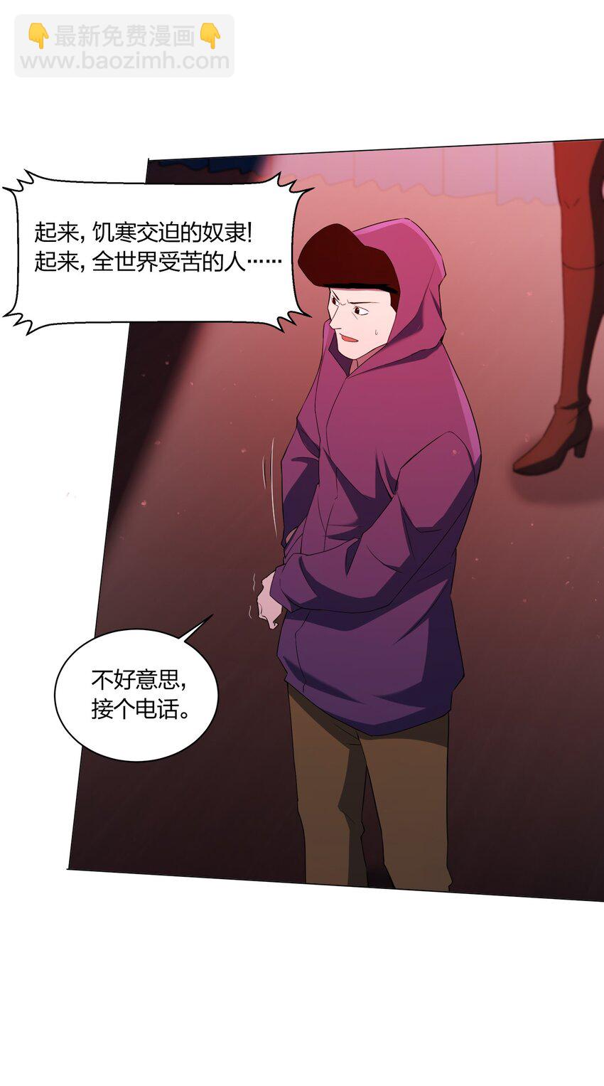 《别误会，我才是受害者！》088 晨鲜生 第38页