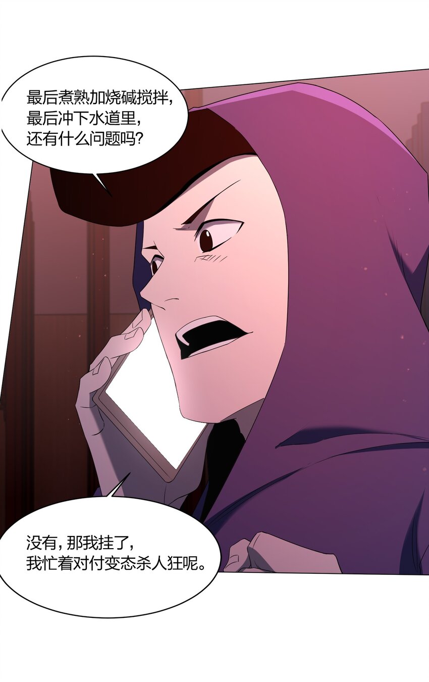 《别误会，我才是受害者！》088 晨鲜生 第40页