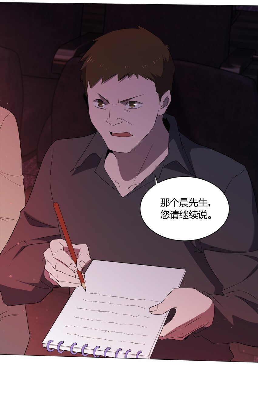 《别误会，我才是受害者！》088 晨鲜生 第42页