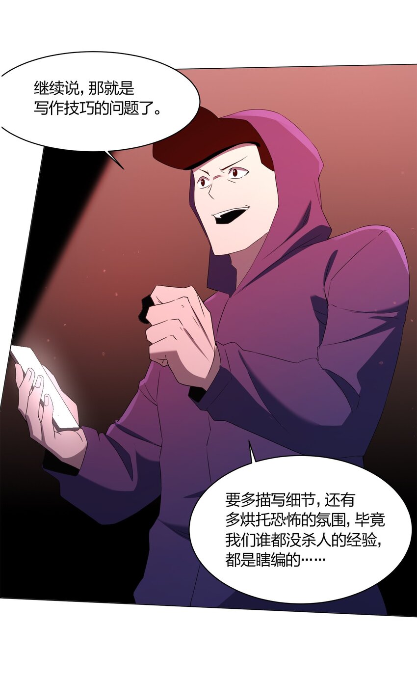 《别误会，我才是受害者！》088 晨鲜生 第43页