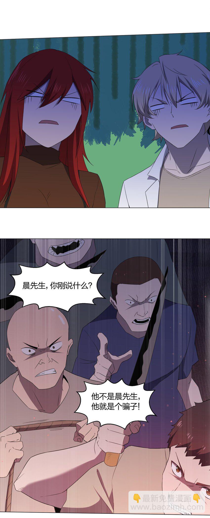 《别误会，我才是受害者！》088 晨鲜生 第44页