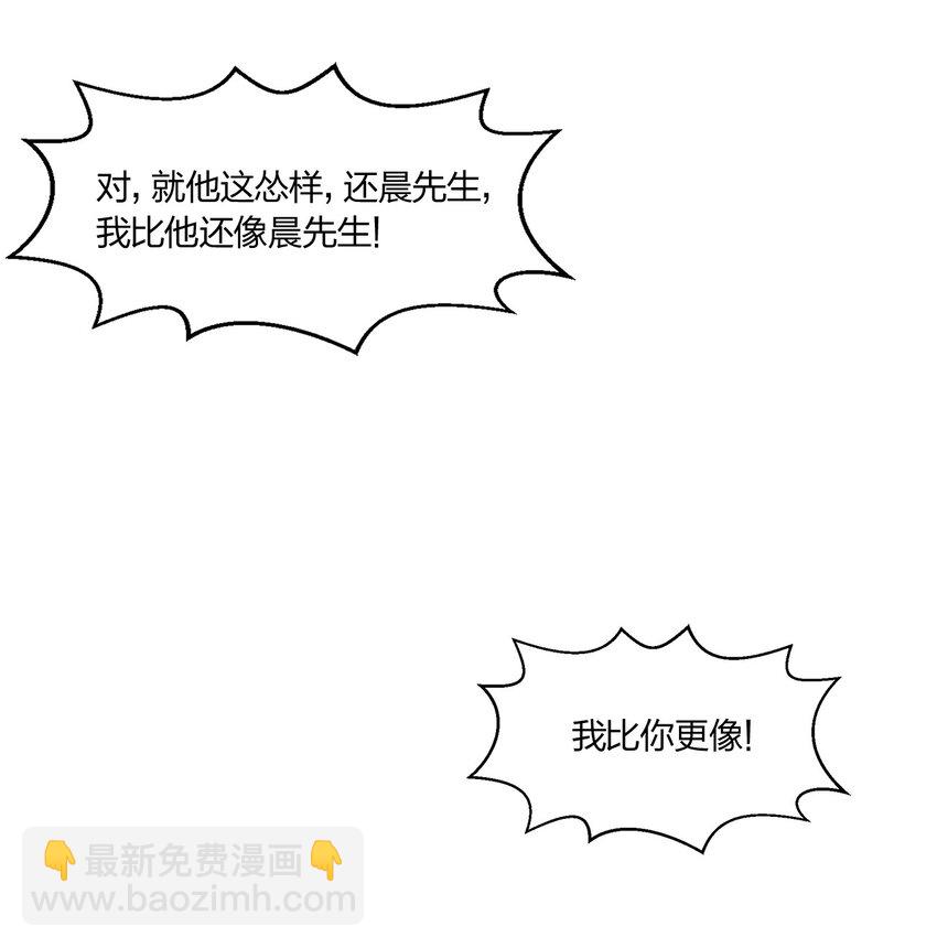 《别误会，我才是受害者！》088 晨鲜生 第45页