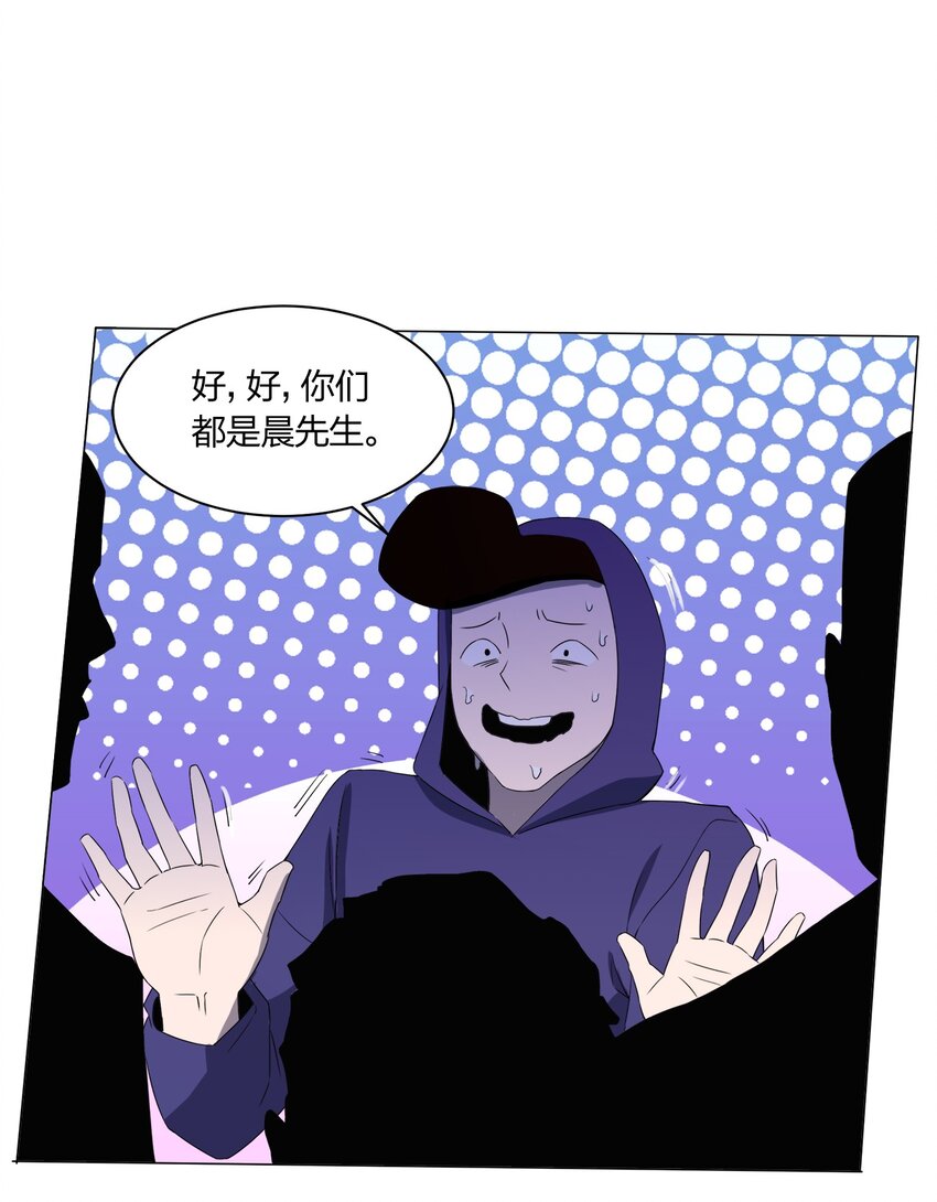 《别误会，我才是受害者！》088 晨鲜生 第46页