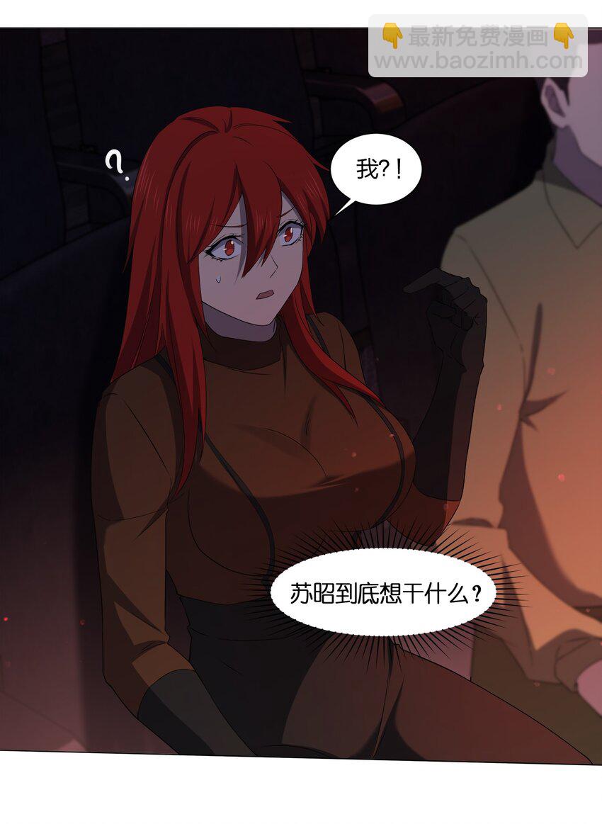 《别误会，我才是受害者！》088 晨鲜生 第6页