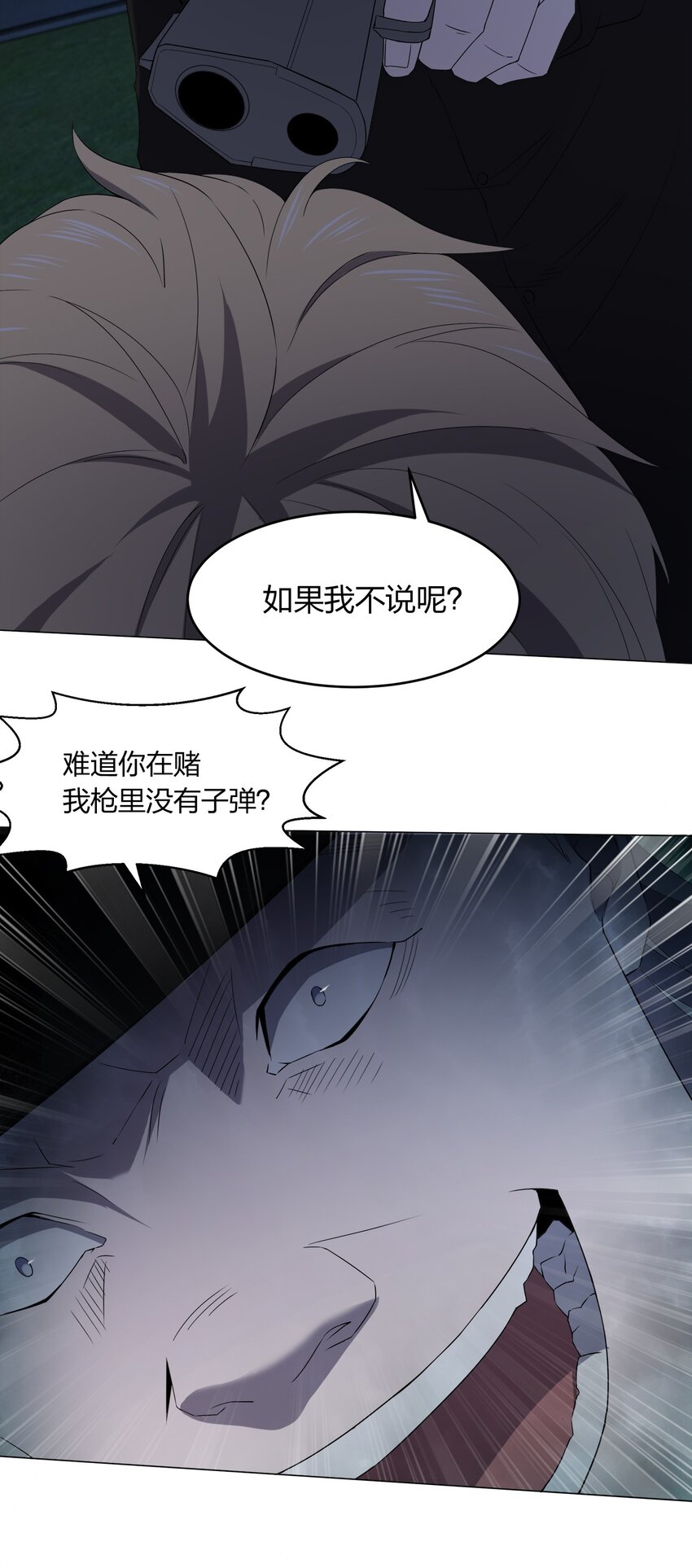 《别误会，我才是受害者！》086 十八岁以下禁止观看 第18页