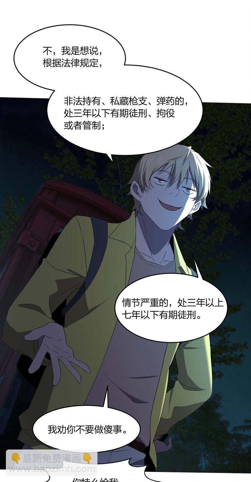 《别误会，我才是受害者！》086 十八岁以下禁止观看 第19页