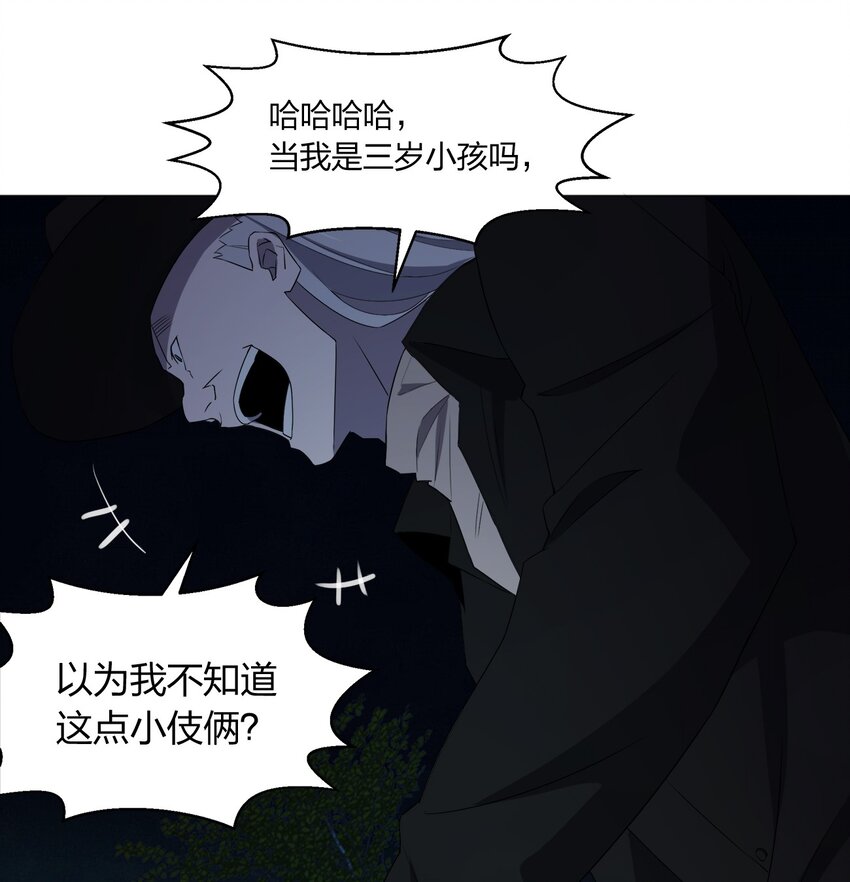 《别误会，我才是受害者！》086 十八岁以下禁止观看 第21页