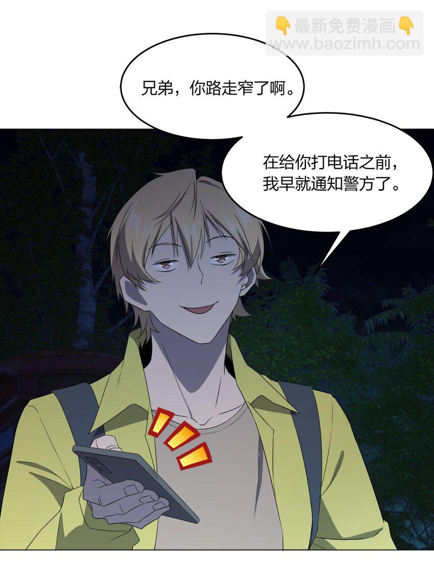 《别误会，我才是受害者！》086 十八岁以下禁止观看 第25页