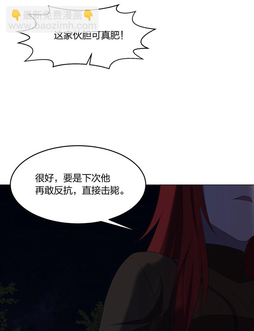 《别误会，我才是受害者！》086 十八岁以下禁止观看 第30页