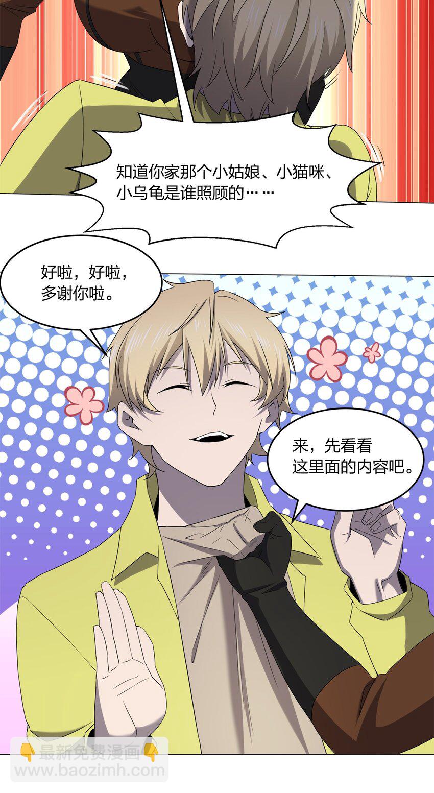 《别误会，我才是受害者！》086 十八岁以下禁止观看 第34页