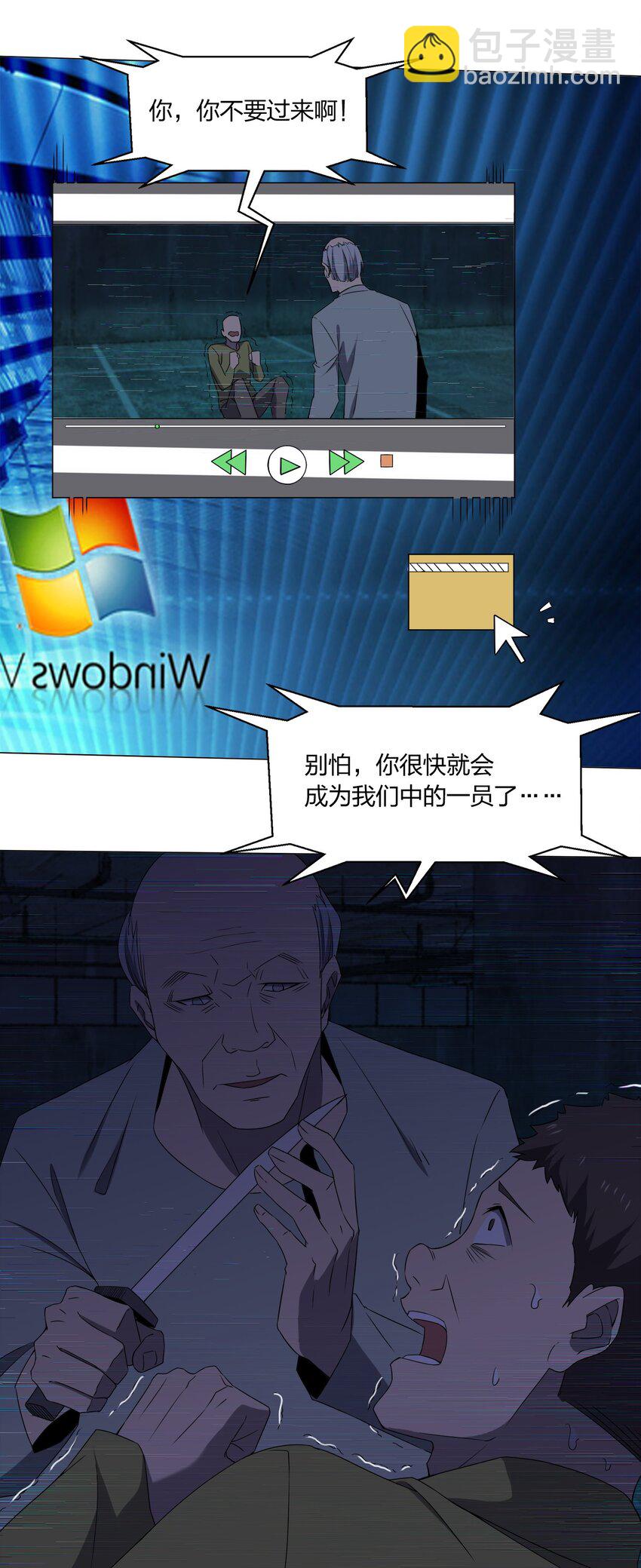 《别误会，我才是受害者！》086 十八岁以下禁止观看 第40页