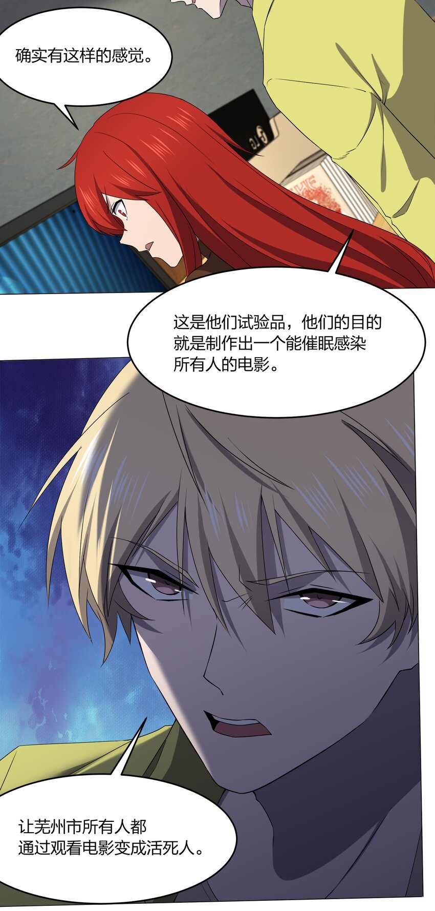 《别误会，我才是受害者！》086 十八岁以下禁止观看 第42页