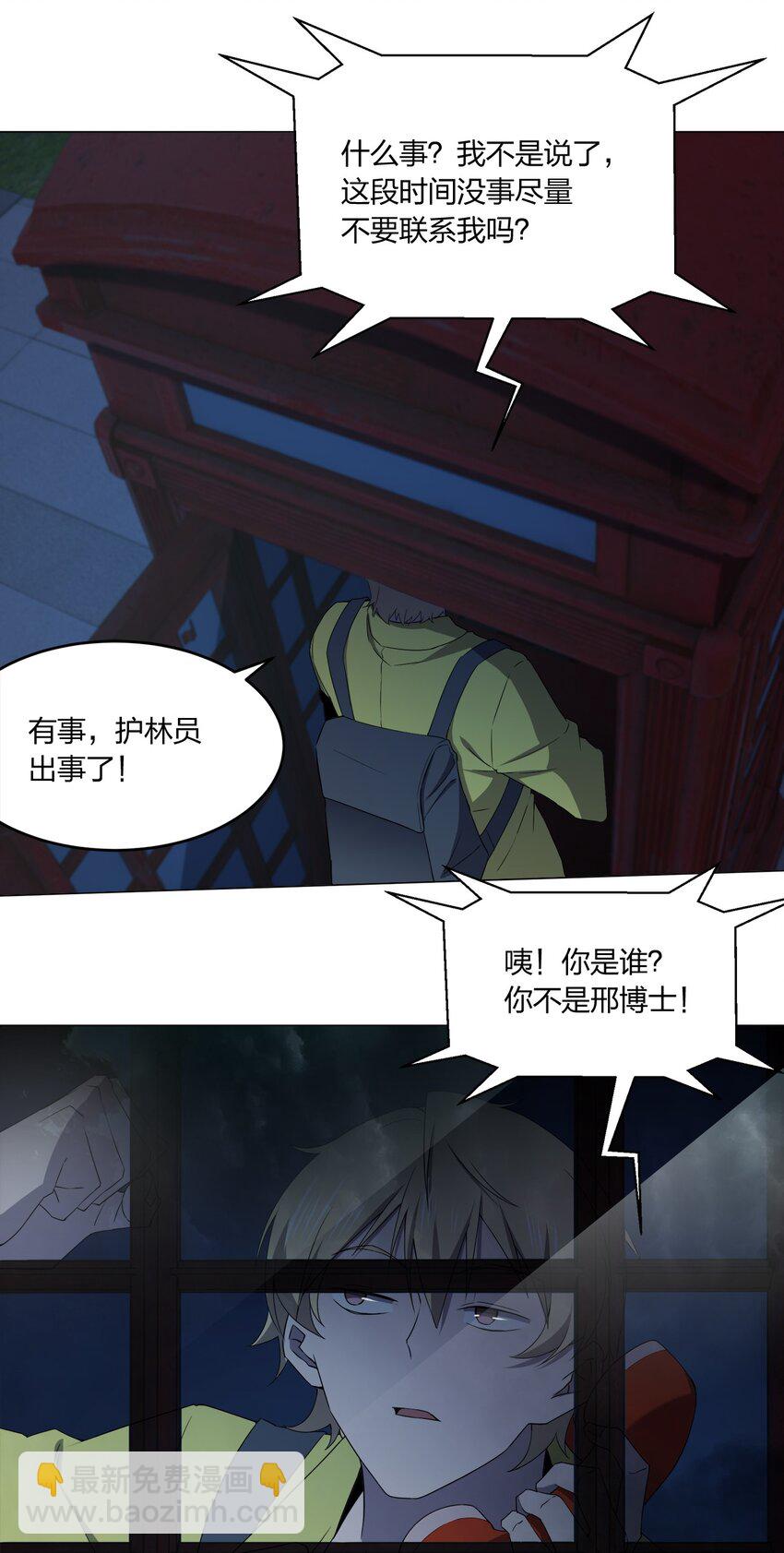 《别误会，我才是受害者！》086 十八岁以下禁止观看 第7页