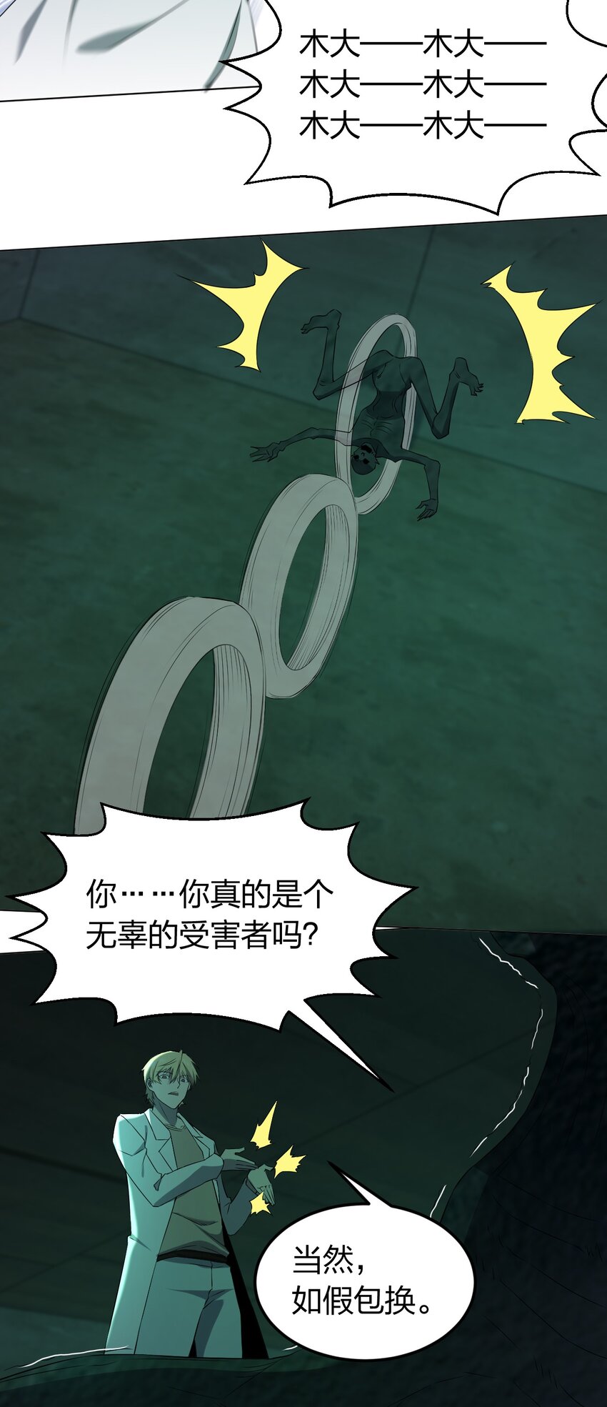 《别误会，我才是受害者！》092 一个也杀不死 第10页