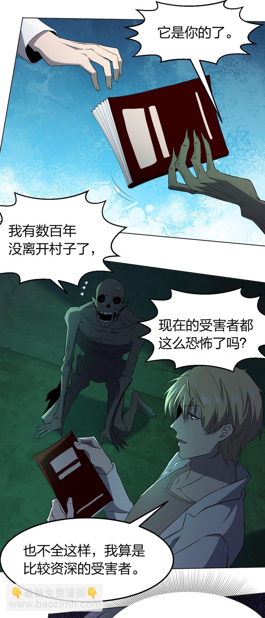 《别误会，我才是受害者！》092 一个也杀不死 第12页