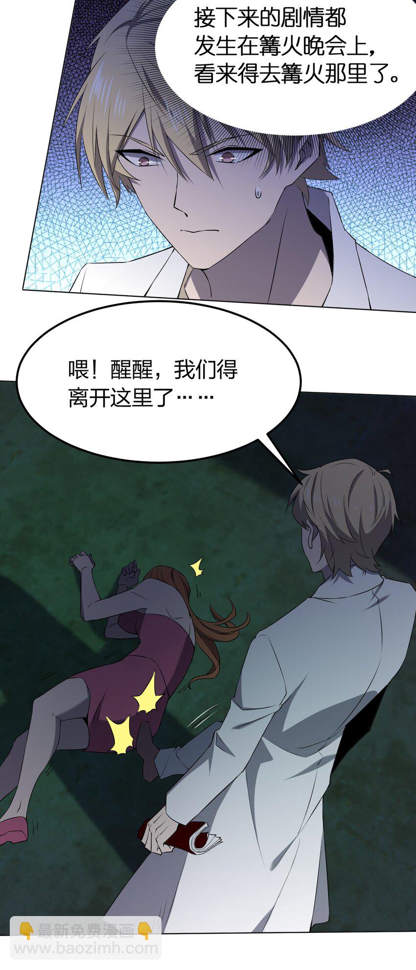《别误会，我才是受害者！》092 一个也杀不死 第13页