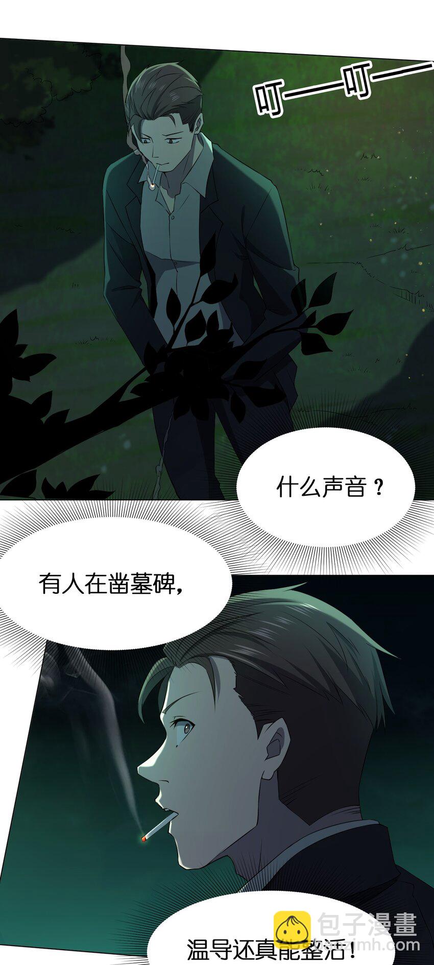 《别误会，我才是受害者！》092 一个也杀不死 第17页