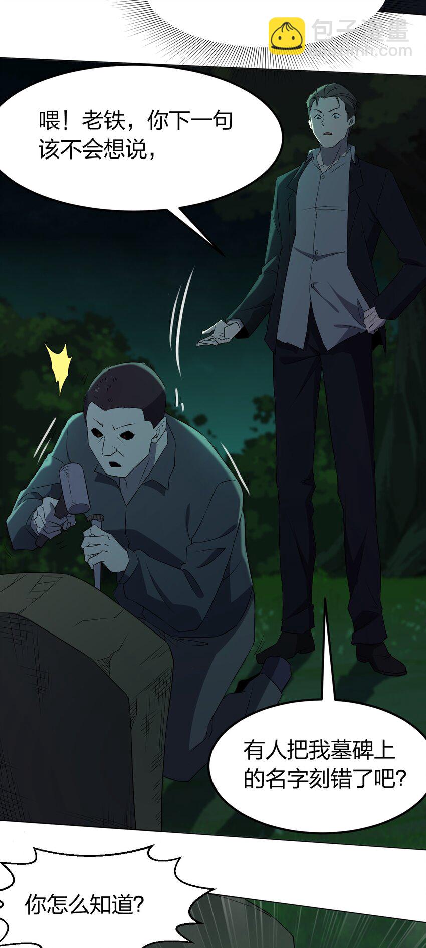 《别误会，我才是受害者！》092 一个也杀不死 第18页