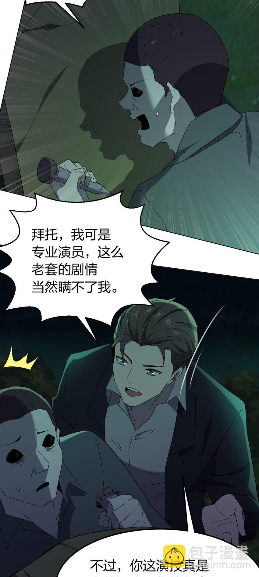 《别误会，我才是受害者！》092 一个也杀不死 第19页