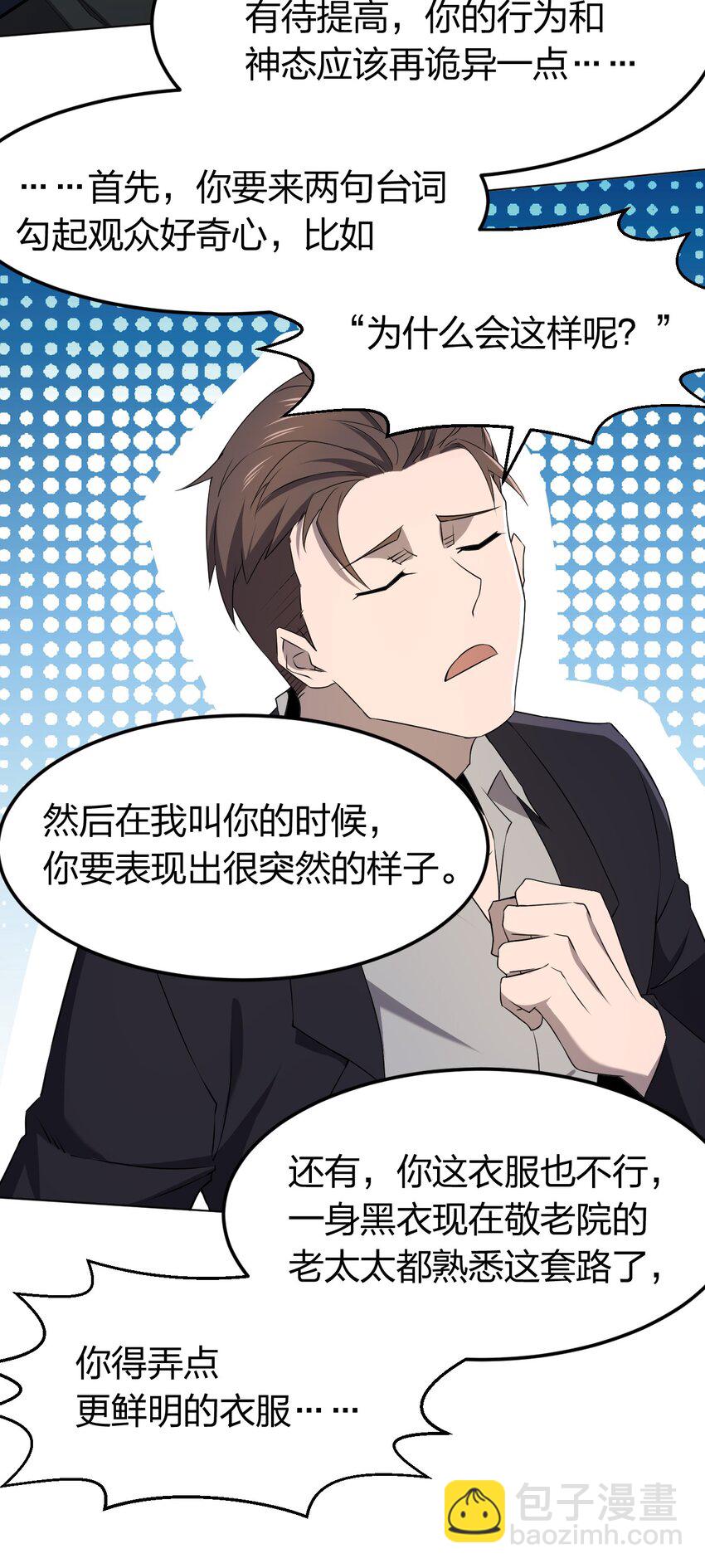 《别误会，我才是受害者！》092 一个也杀不死 第20页