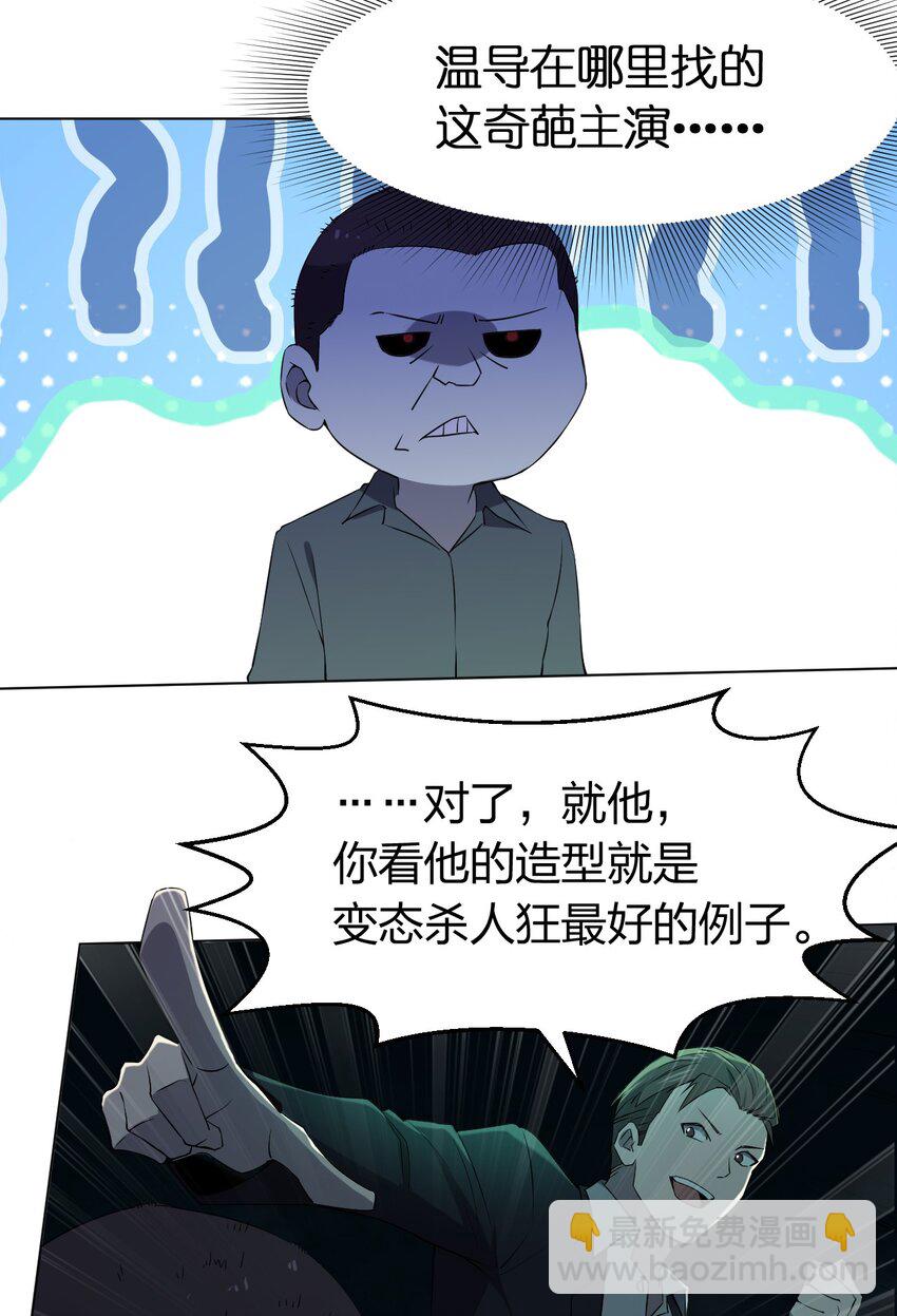 《别误会，我才是受害者！》092 一个也杀不死 第21页