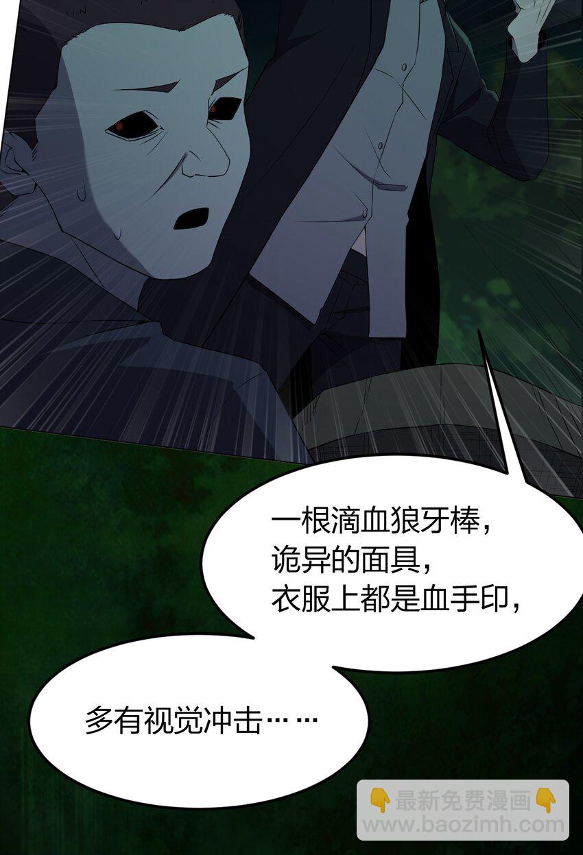 《别误会，我才是受害者！》092 一个也杀不死 第22页