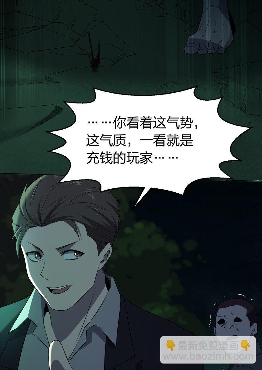 《别误会，我才是受害者！》092 一个也杀不死 第24页