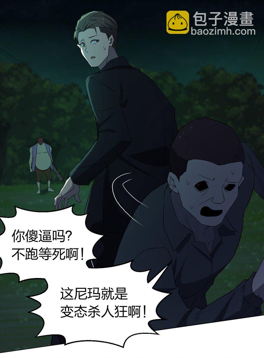 《别误会，我才是受害者！》092 一个也杀不死 第26页