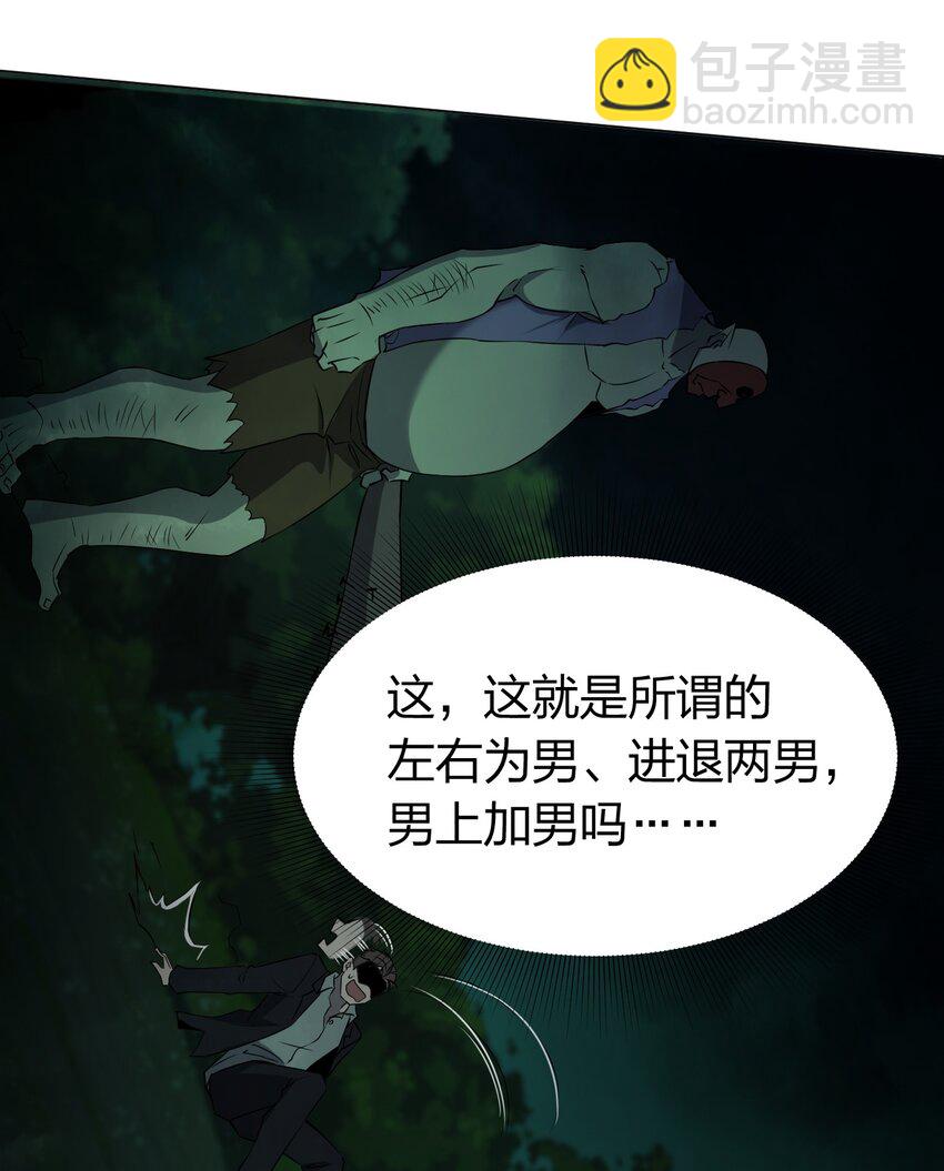 《别误会，我才是受害者！》092 一个也杀不死 第30页