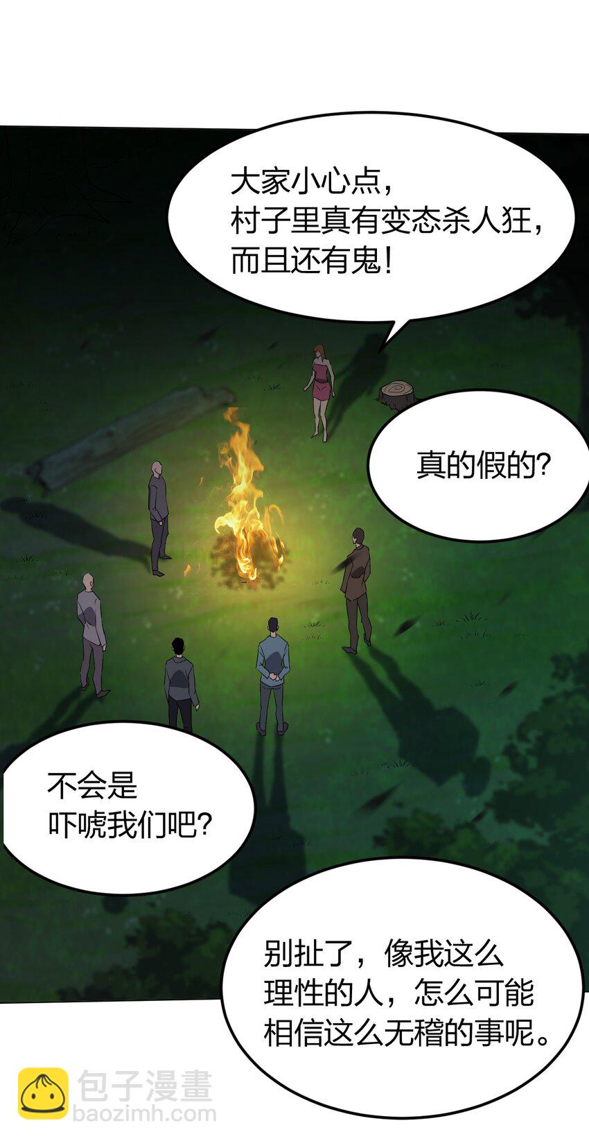 《别误会，我才是受害者！》092 一个也杀不死 第37页