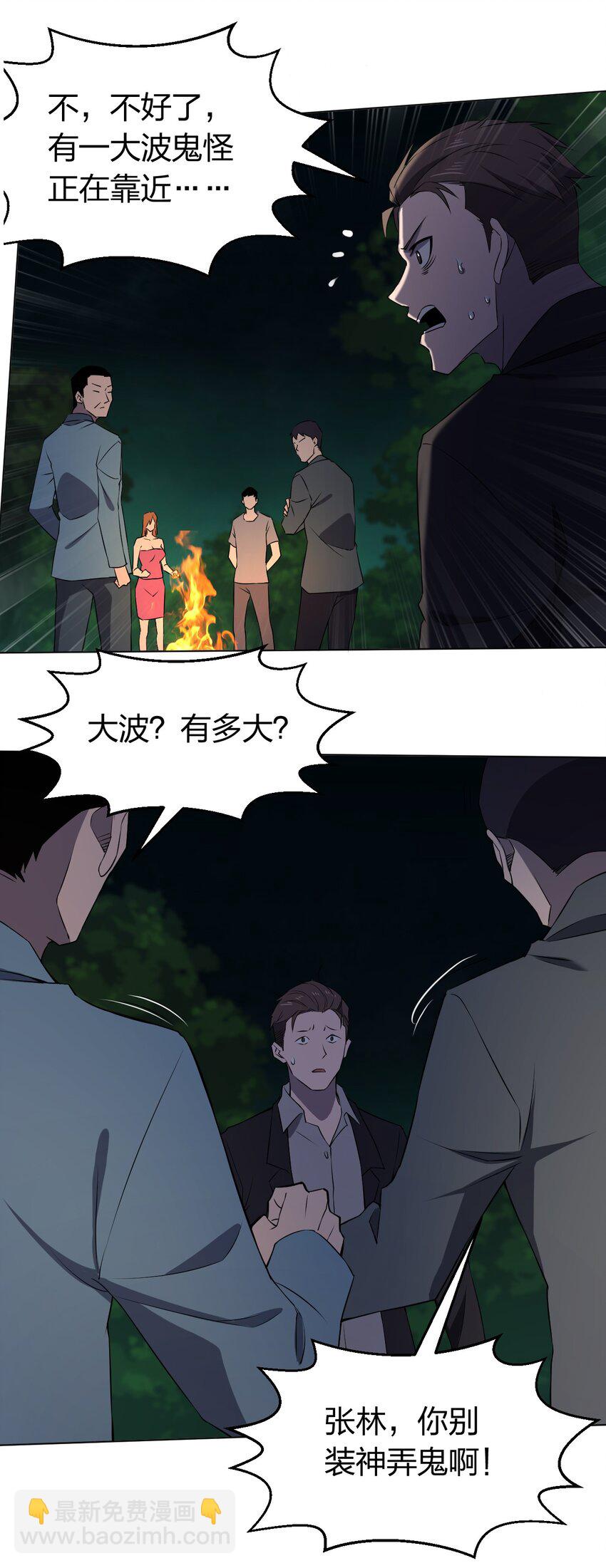 《别误会，我才是受害者！》092 一个也杀不死 第38页