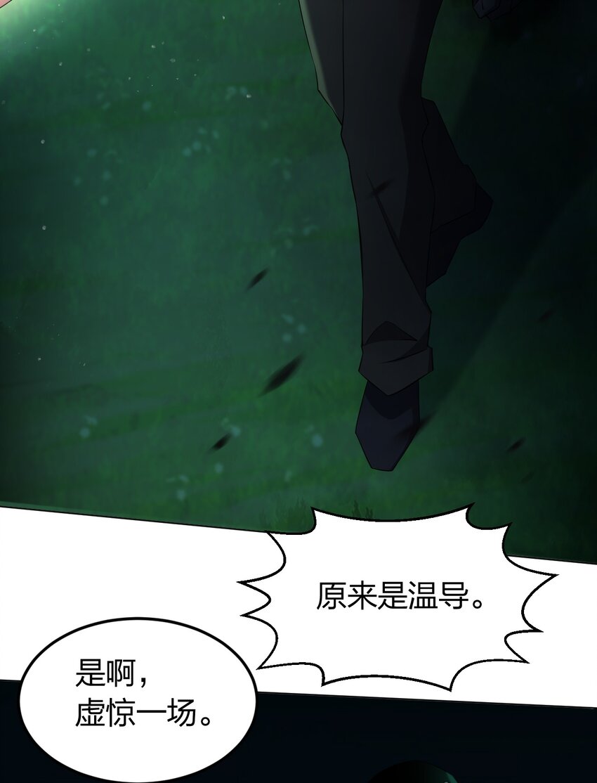 《别误会，我才是受害者！》092 一个也杀不死 第41页